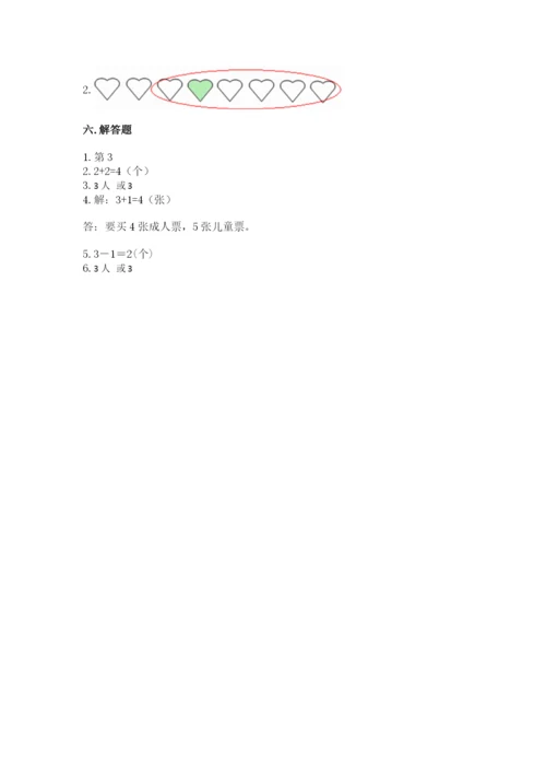 北师大版一年级上册数学期中测试卷含完整答案（考点梳理）.docx