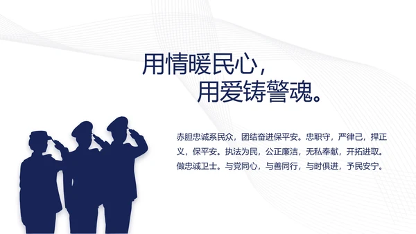 蓝色简约大气公安警察案件汇报动态PPT