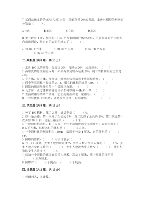 北京版六年级下册数学期中测试卷附答案【实用】.docx