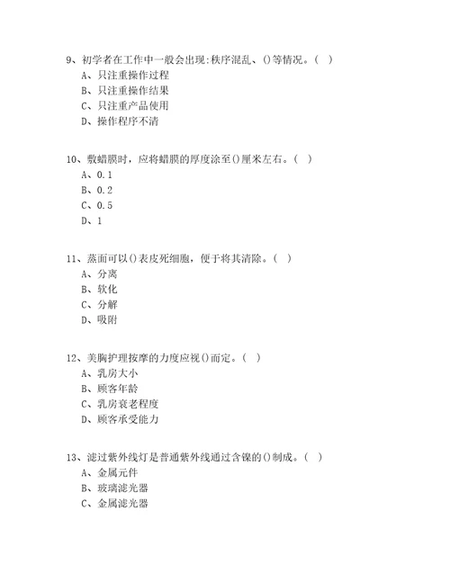 20212022年北京市中级美容职业技能鉴定实操模拟100道题含答案