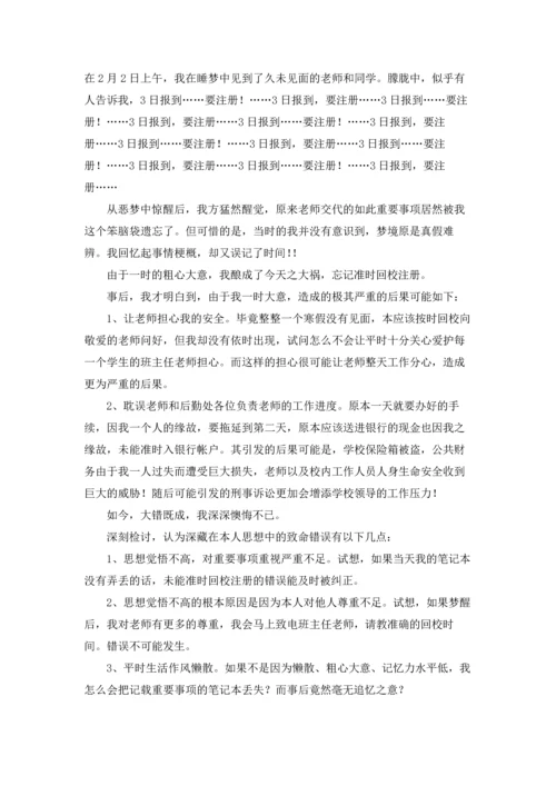 有关学生迟到检讨书模板汇编八篇.docx