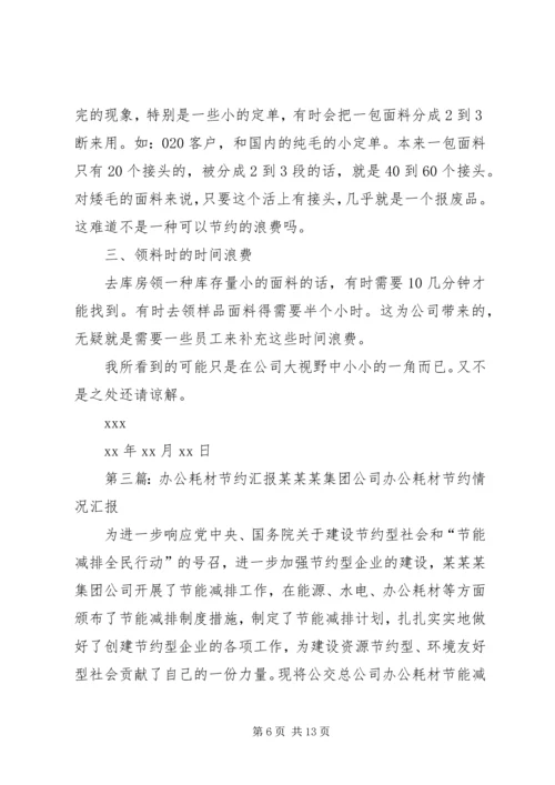 关于公司办公节约的几点建议文稿精编.docx