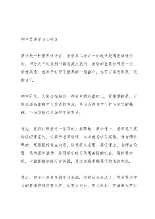 初中生英语学习心得3篇.docx