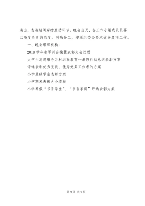 表彰实施方案2篇.docx