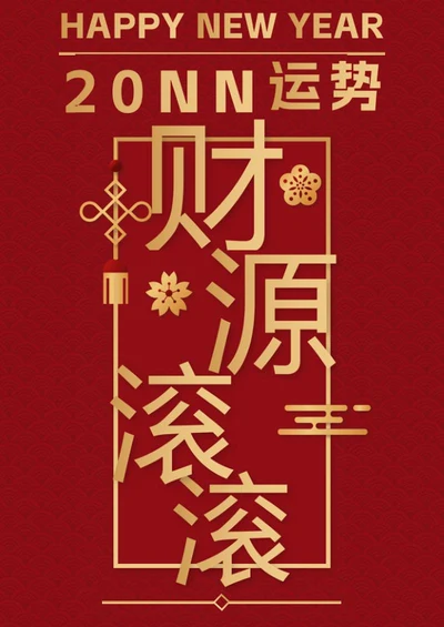 新年祝福书签word模板