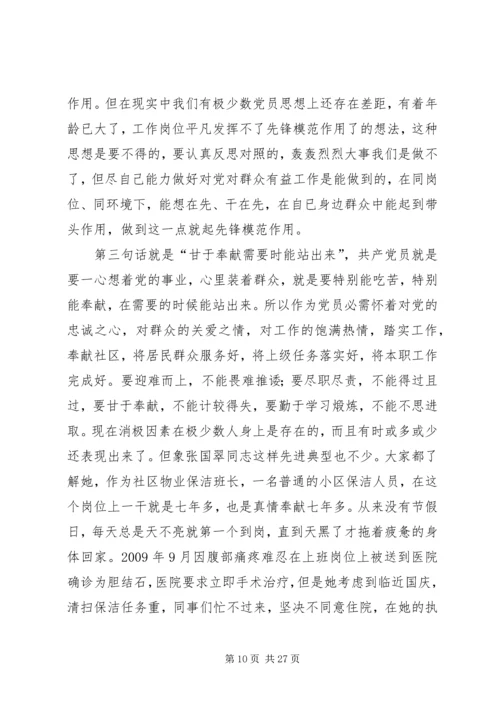 时刻保持共产党员先进性.docx