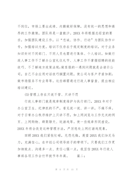 企业人事行政部门年终工作小结.docx