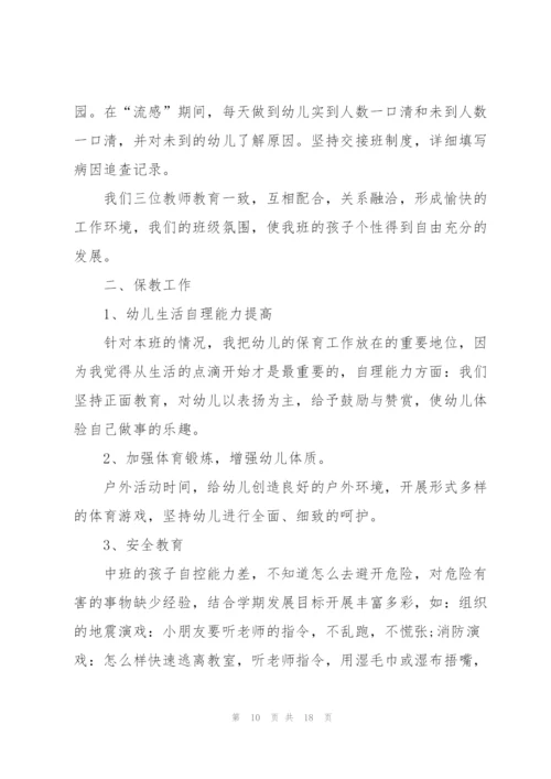 中班老师述职报告范文五篇.docx