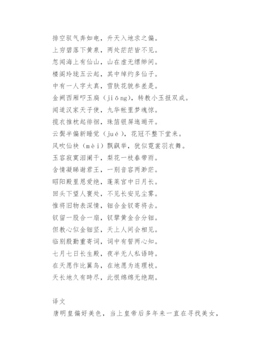 长恨歌翻译全文.docx