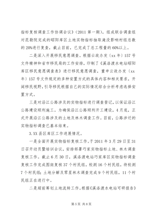 移民局上半年工作总结及下半年工作计划 (3).docx