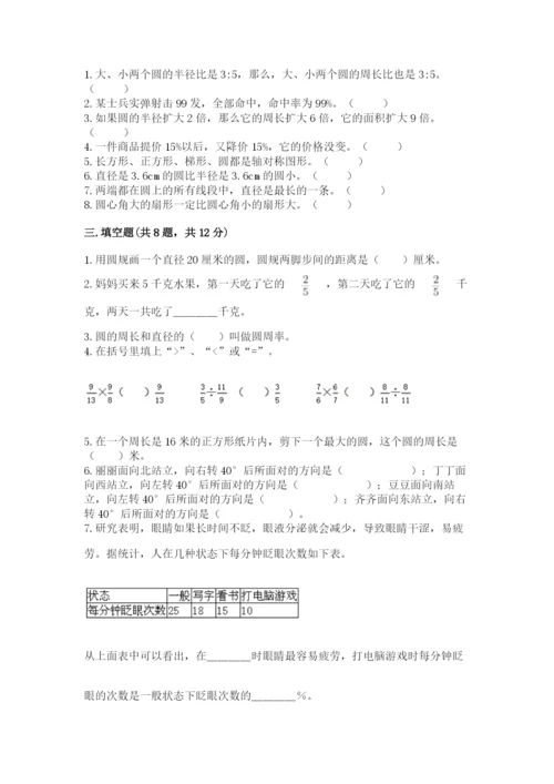 六年级上册数学期末测试卷附答案（培优b卷）.docx