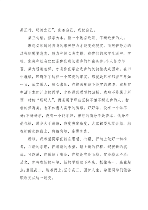 初中秋季开学校长国旗下的讲话5篇