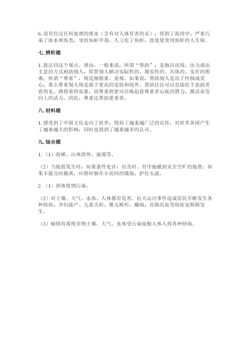 部编版道德与法治六年级下册期末测试卷含答案【达标题】.docx