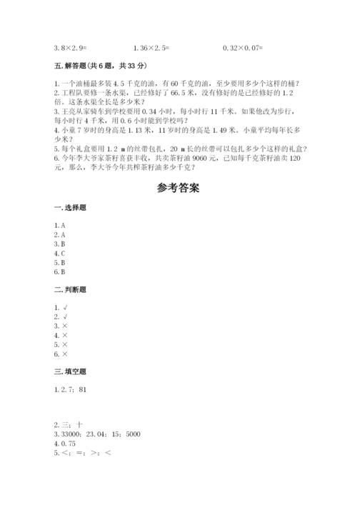 人教版数学五年级上册期中考试试卷通用.docx