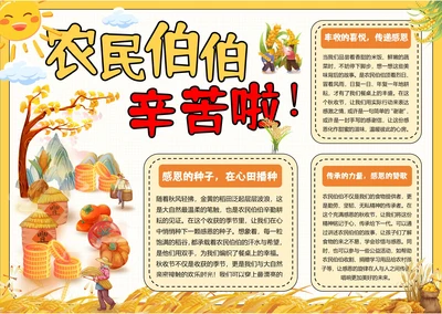手抄报电子小报劳动小报