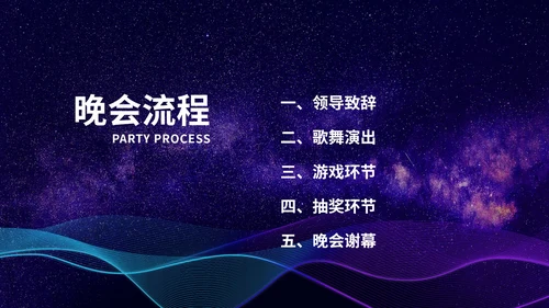 紫色水彩风公司年会晚会庆典PPT模板