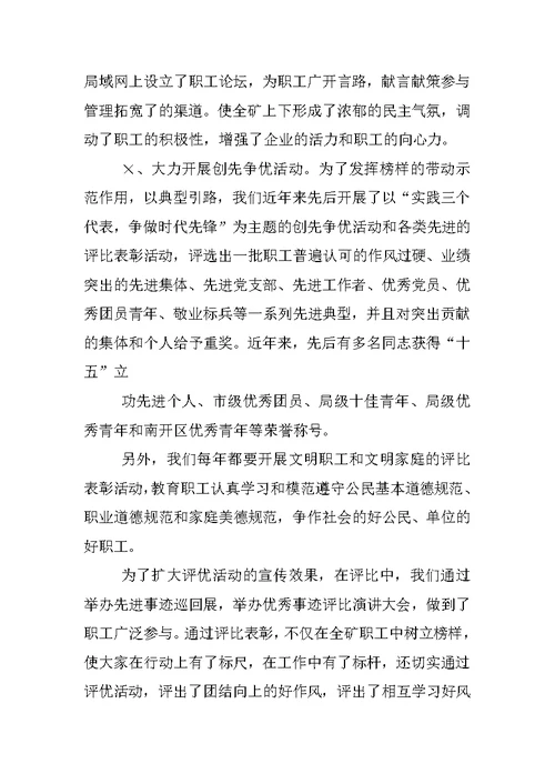 企业创建文明单位汇报材料