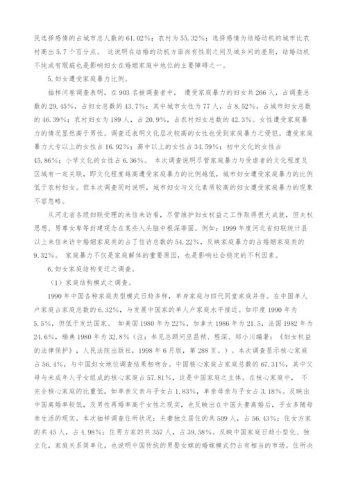 妇女婚姻家庭条文与法律实践差距之实证调查与分析-1.docx