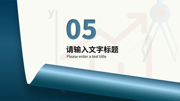 蓝色简约微立体圆规小学生数学能力培养教学PPT模板