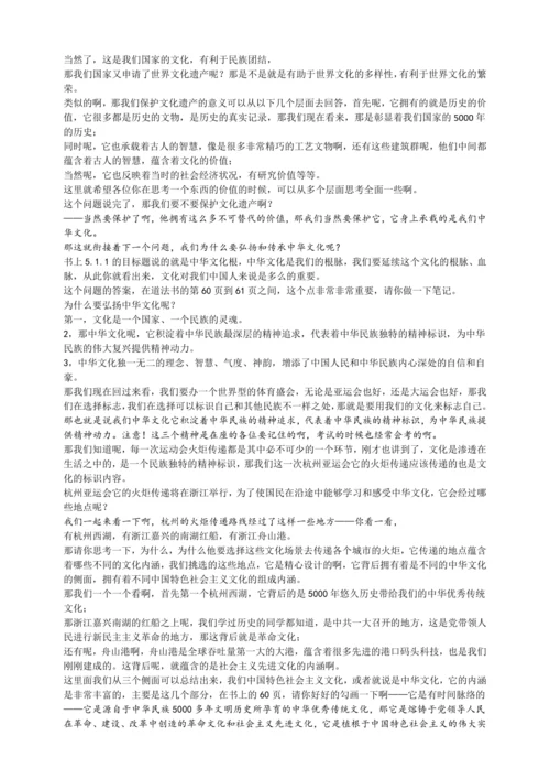 5.1.1中华文化根+5.2.1高扬民族精神（杭州亚运会）讲义
