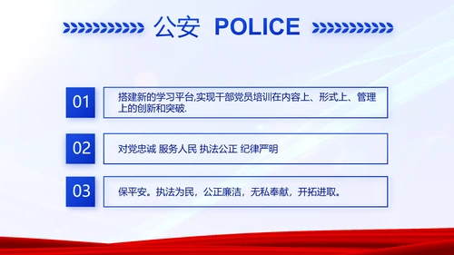 蓝色大气警务室工作总结计划动态PPT模板