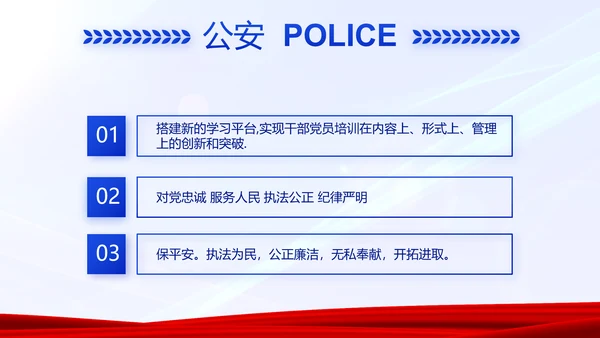 蓝色大气警务室工作总结计划动态PPT模板