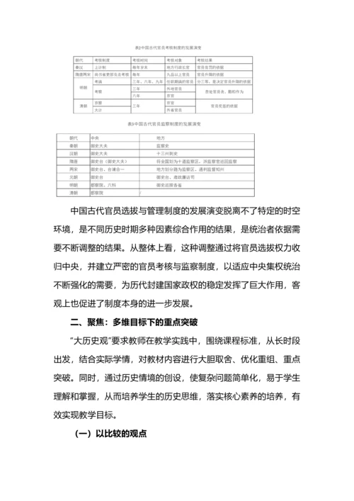 大历史观视域下高中历史新教材的深度学习.docx