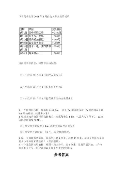 人教版六年级下册数学期末测试卷附答案【模拟题】.docx