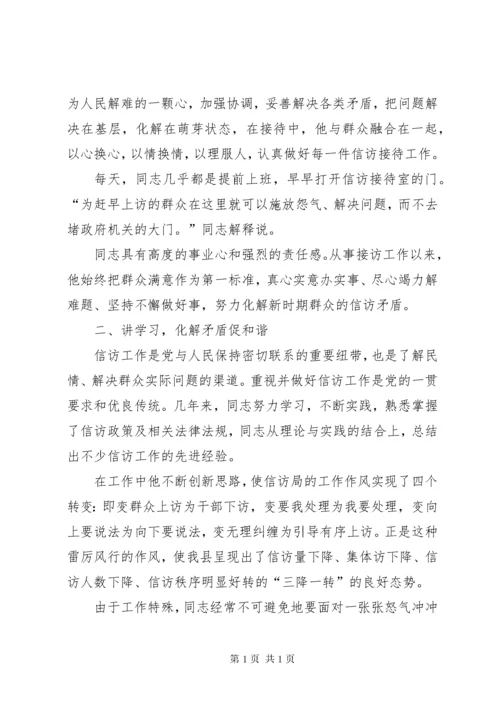 县信访局副局长先进典型事迹材料.docx