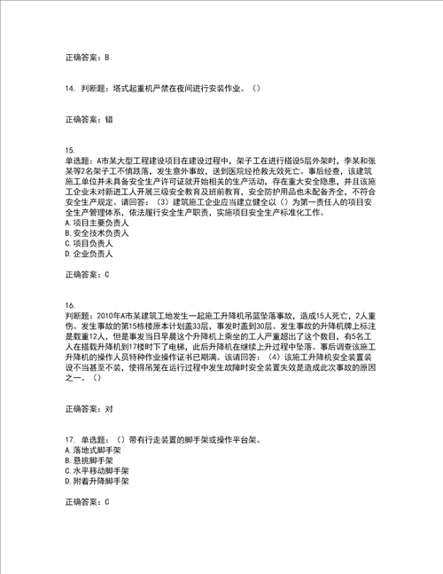 2022年广东省建筑施工项目负责人安全员B证考试历年真题汇总含答案参考68