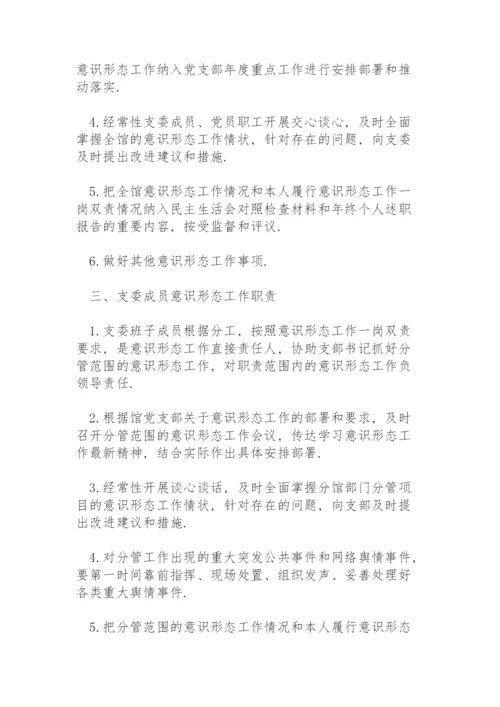 意识形态工作责任清单.docx