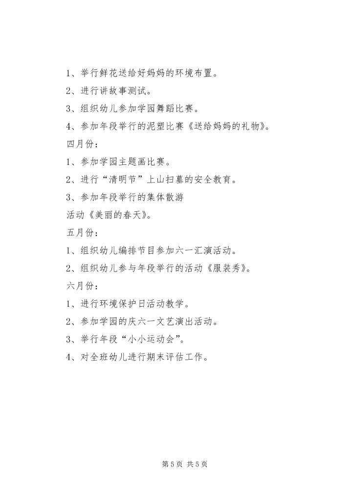 幼儿园中班上个学期的班务工作计划.docx