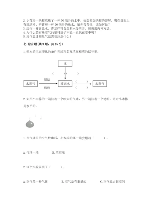 教科版三年级上册科学《期末测试卷》带答案（培优a卷）.docx