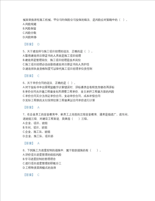 陕西省二级建造师之二建建设工程施工管理高分题库完整答案