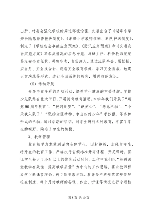 学校标准化验收汇报材料 (2).docx