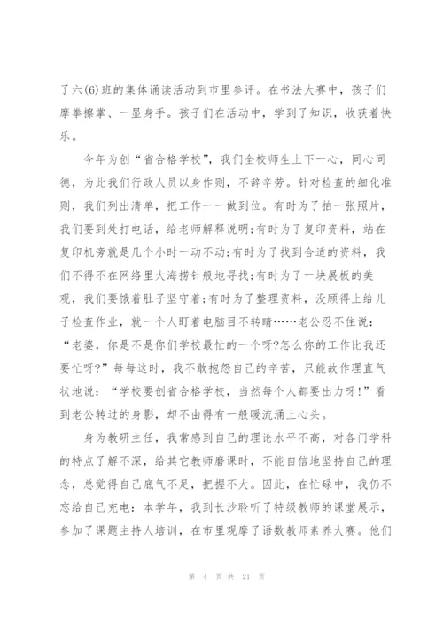 教师月度工作总结汇报5篇.docx