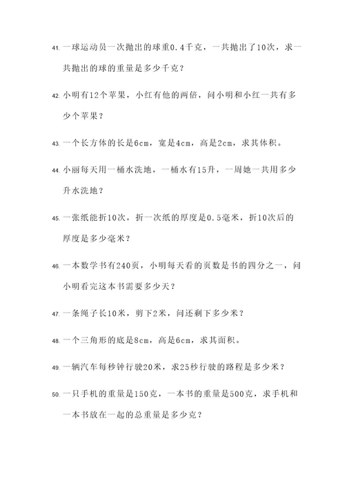 5年级数学北师大版应用题