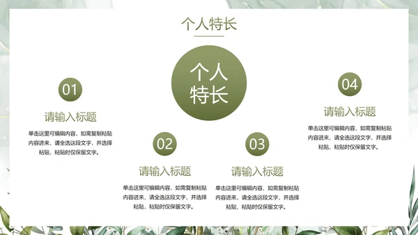 简约植物保研夏令营自我介绍PPT模板