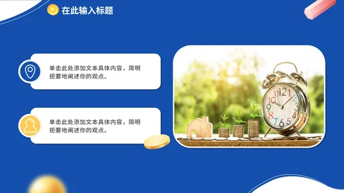 蓝色微立体卡通金融理财行业PPT模板