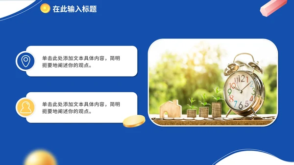 蓝色微立体卡通金融理财行业PPT模板