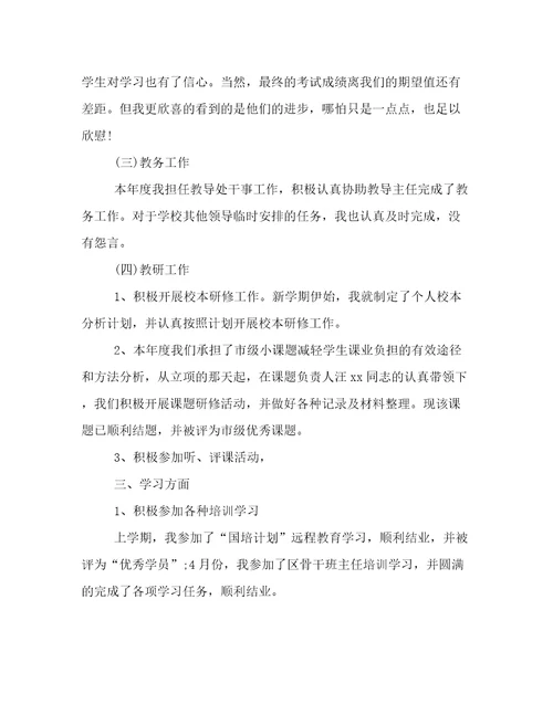 关于教师年终工作总结四篇