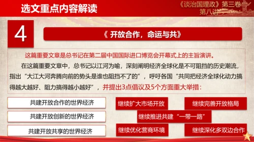 《谈治国理政》第三卷第七专题解读PPT课件