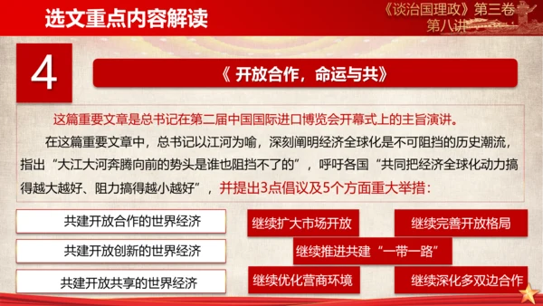 《谈治国理政》第三卷第七专题解读PPT课件