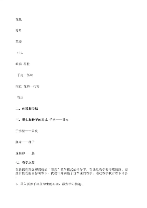 七年级生物开花和结果教学设计