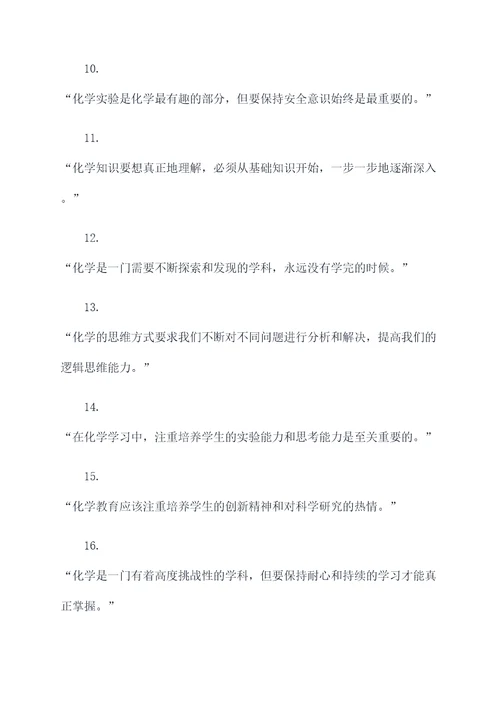 化学教师名言名句