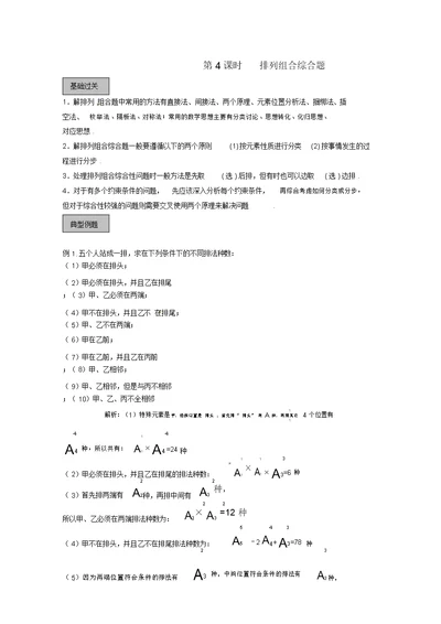 2020年高考数学《排列组合二项式》专题排列组合综合题学案