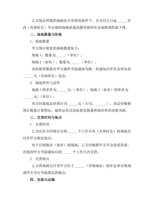 企业年会场地租赁合同