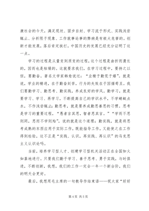 加强我们的学习征文_1.docx