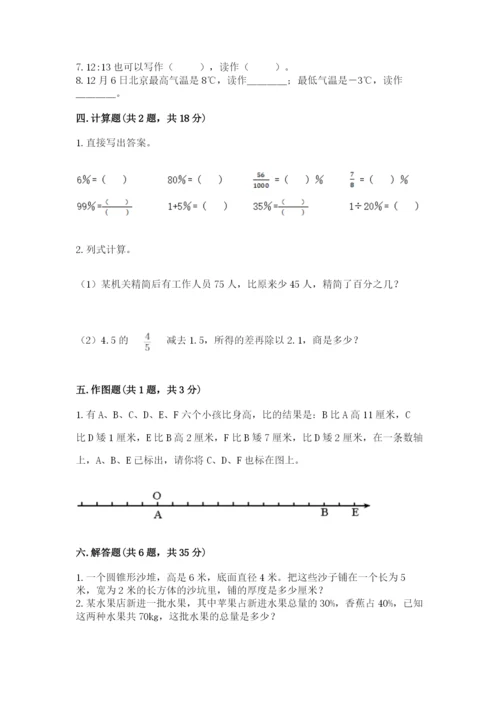 北师大版小学六年级下册数学期末检测试题【历年真题】.docx
