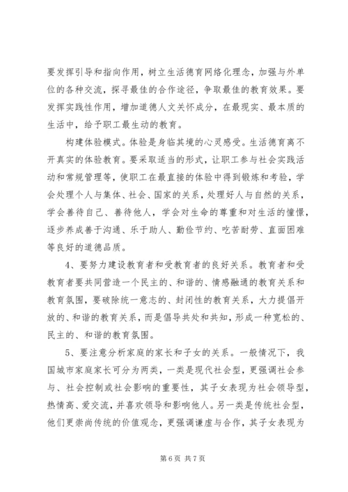 做好公路系统80后职工思想教育工作的思考.docx